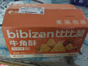 比比贊（BIBIZAN）牛角酥混合味1000g獨立裝虎牙脆妙脆角膨化餅干休閑零食品小吃 曬單實拍圖