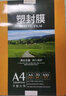 豪藝（HOOYE）A4 70mic塑封膜7絲高清透明塑封機過(guò)塑膜文件照片護卡膜220*307mm 曬單實(shí)拍圖