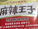 麻辣王子正宗辣條很麻很辣550g 休閑零食大禮包辦公室下午茶解饞小零食 曬單實(shí)拍圖