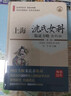 新華書店正版 上海沈氏女科臨證方略 全科版 第2二版 沈?qū)?中國中醫(yī)藥出版社 國醫(yī)大師朱良春題詞 200余項(xiàng)效方驗(yàn)藥 100余例經(jīng)典醫(yī)案 中醫(yī) 圖書 曬單實(shí)拍圖