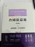 2025年新版 天下.法學(xué)新經(jīng)典 合同法總論（第五版）：合同類(lèi)型、訂立及效力 韓世遠 著(zhù) 聚焦民法典 全新修訂版 法律出版社 9787524401346 曬單實(shí)拍圖