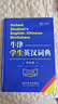 牛津學(xué)生英漢詞典（雙色版）小初高大學(xué)通用 曬單實(shí)拍圖
