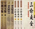 京品圖書(shū)滴天髓窮通寶鑒三命通會(huì ) 共7冊 白話(huà)評注詳解全譯 超值全7冊三命通會(huì )+窮通寶鑒+滴天髓 官方正版 曬單實(shí)拍圖