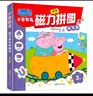 當當正版圖書(shū)小豬佩奇磁力拼圖書(shū)0-3-6早教益智專(zhuān)注力親子互動(dòng)動(dòng)手動(dòng)腦生日禮物 全套5本15張拼圖 曬單實(shí)拍圖