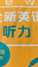 【新華書(shū)店】全新英語(yǔ)聽(tīng)力基礎版+提高版 一年級二年級三年級四年級五年級六年級 全新英語(yǔ)閱讀詞匯 小學(xué)生聽(tīng)力訓練天天練聽(tīng)力專(zhuān)項訓練題通用 小學(xué)四年級 【套裝2冊】全新英語(yǔ)閱讀 基礎版+提高版 曬單實(shí)拍圖