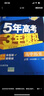 【高一上冊】新教材版新高考五年高考三年模擬高中必修第一1冊人教版 5年高考3年模擬五三高一練習冊 【必修一】歷史·人教版 新教材 曬單實(shí)拍圖