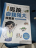 【當當】青春期男孩女孩枕邊書(shū) 家有兒女 女孩自我安全更重要 男孩自我強大很重要 男孩女孩成長(cháng)手冊 青少年自我保護養育男孩女孩家庭父母閱讀育兒書(shū)籍 男孩自我強大很重要【單冊】 曬單實(shí)拍圖