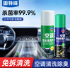 固特威汽車空調清洗劑車內殺菌除臭劑車居兩用清潔劑套裝450ML+260ML 曬單實拍圖