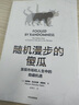 【當當正版包郵】隨機漫步的傻瓜:發(fā)現市場(chǎng)和人生中的隱藏機遇 尼古拉斯塔勒布 黑天鵝反脆弱非對稱(chēng)風(fēng)險作者不確定系列 中信出版社 經(jīng)濟學(xué)理論 曬單實(shí)拍圖