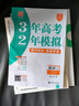 2026版三3年高考二2年模擬英語(yǔ)文數學(xué)生物理化學(xué)地理政治歷史高二選擇性必修一1二2三3冊人教版 選修一數學(xué)人教A版 曬單實(shí)拍圖