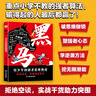 【官方正版】黑馬 學(xué)無(wú)定法 棄貓效應 黑馬+學(xué)無(wú)定法+棄貓效應 黑馬學(xué)無(wú)定法棄貓效應漫畫(huà)版 黑馬給少年的強者思維指南 黑馬書(shū)籍正版 【官方正版-抖音推薦2冊】黑馬+棄貓效應 曬單實(shí)拍圖