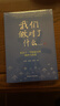 【當當正版書(shū)籍】我們做對了什么-北京十一學(xué)校家長(cháng)的陪伴與反思 劉華蓉、劉艷凱、張智慧 主編 外語(yǔ)教學(xué)與研究出版社 曬單實(shí)拍圖