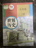 【新華書(shū)店正版】適用2026 九下歷史人教版2025初中人教版9九年級下冊歷史書(shū)人教版課本初中初三3九下歷史書(shū)人教版2025新版課本教科書(shū)人教部編版九年級歷史下冊人教版世界歷史九年級下冊教材 【備戰中 曬單實(shí)拍圖