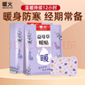 暖火 暖寶寶貼暖貼【益母草暖貼60片】女生理期大姨媽神器自發(fā)熱暖貼 曬單實拍圖
