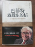 巴菲特致股東的信：投資者和公司高管教程 原書第4版 曬單實拍圖