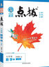 【2026學(xué)年】2025秋新版點撥九年級上冊語文數(shù)學(xué)物理化學(xué)人教版 初三教材知識點梳理解讀同步練習(xí)題中考教材全解讀 9年級上下冊可選 同步課本全解全析 九年級上冊【化學(xué)】人教版（25秋新版） 曬單實拍圖