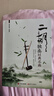 正版二胡獨(dú)奏經(jīng)典名曲 二胡曲譜大全 二胡古典樂(lè)譜胡琴精選流行歌曲練習(xí)曲中老年人紅歌老歌彈唱曲集二胡書(shū)籍簡(jiǎn)譜書(shū)二泉映月孟憲德 曬單實(shí)拍圖