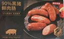 京東京造90%黑豬鮮肉腸900g 純黑豬肉烤腸配料極簡(jiǎn)不含淀粉雞肉 曬單實(shí)拍圖