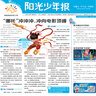 【陽(yáng)光少年報官方旗艦店】陽(yáng)光少年報小學(xué)版/初中版2025年2026年全年訂閱送好禮1-12月/1-6春夏秋冬合訂本報紙雜志大少年1-6年級中小學(xué)生科普好奇號過(guò)刊新聞 【每月發(fā)一次】小學(xué)25年10月-2 曬單實(shí)拍圖