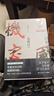三國機密：龍難日+潛龍在淵（馬伯庸經(jīng)典代表作 全2冊） 小說(shuō)  中南傳媒 曬單實(shí)拍圖