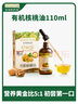 爺爺的農場(chǎng)有機核桃油110ml 涼拌熱炒嬰幼兒食用油 寶寶輔食油6個(gè)月以上 曬單實(shí)拍圖