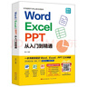 word excel ppt從入門到精通wps教程表格制作函數(shù)office書籍辦公軟件計算機應(yīng)用基礎(chǔ)知識自學(xué)書籍電腦入門辦公軟件自動化教程 曬單實拍圖