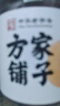 方家鋪子中華老字號 大粒干貝250g/罐 瑤柱扇貝肉 火鍋食材 約300頭/斤 曬單實拍圖