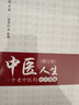 中醫(yī)人生 一個(gè)老中醫(yī)的經(jīng)方奇緣(增訂版)婁紹昆編 中國中醫(yī)藥出版社 方劑學(xué)針灸推拿書 經(jīng)方醫(yī)學(xué) 中醫(yī)基礎(chǔ)理論傷寒論方證辨證 曬單實(shí)拍圖
