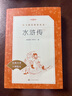 【社長(cháng)力薦】水滸傳（上下）100回原著(zhù)未刪減版 九年級 初三 正版原著(zhù) 閱讀課外書(shū)目 （《語(yǔ)文》推薦閱讀叢書(shū) 人民文學(xué)出版社） 曬單實(shí)拍圖