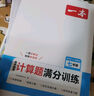 一本初中數(shù)學(xué)計(jì)算題滿分訓(xùn)練七年級(jí)上下冊(cè) 2026（RJ人教版）初一數(shù)學(xué)邏輯思維同步專項(xiàng)真題訓(xùn)練天天練 曬單實(shí)拍圖