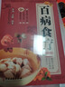 【抖音爆款】百病食療老偏方土單方大全老偏方民間疑難雜癥治病中醫(yī)書籍 百病食療 曬單實拍圖