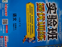 2025秋 實(shí)驗(yàn)班提優(yōu)訓(xùn)練 五年級(jí)上冊(cè) 語(yǔ)文人教版 強(qiáng)化拔高新版教材同步練習(xí)冊(cè) 曬單實(shí)拍圖