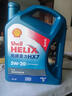 殼牌（Shell）機(jī)油全合成機(jī)油5w-20(5w20) API SP級(jí) 4L 藍(lán)殼HX7 PLUS京東養(yǎng)車 曬單實(shí)拍圖