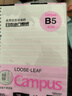 國譽(yù)B5活頁(yè)紙Campus活頁(yè)本替芯筆記本子活頁(yè)紙內頁(yè)考研筆記英語(yǔ)線(xiàn)13行 50張/本 1本 WCN-CLL1512 曬單實(shí)拍圖