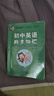學(xué)霸考試幫口袋書(shū)qbook初中英語(yǔ)同步詞匯 小紅書(shū)掌中寶隨身記便攜筆記本基礎知識大全小本手冊七八九年級中考會(huì )考輔導 曬單實(shí)拍圖
