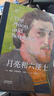 月亮和六便士（又譯作月亮與六便士，導讀詳注完整無(wú)刪版，央視新聞推薦的李繼宏譯本，精裝）【果麥經(jīng)典】 小說(shuō) 雙11大促 曬單實(shí)拍圖