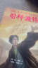 【25周年紀念版】哈利波特與死亡圣器 25周年紀念版  京東自營(yíng) 人民文學(xué)出版社 初版封面煥新重制 閱讀 童書(shū)  黑色星期五 一升二銜接 小升初銜接 曬單實(shí)拍圖