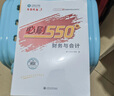 現貨速發(fā) 正保會(huì )計網(wǎng)校注冊稅務(wù)師教材2025考試圖書(shū)稅法一稅法二財務(wù)與會(huì )計涉稅服務(wù)實(shí)務(wù)相關(guān)法律必刷550題歷年真題練習題庫本 財務(wù)與會(huì )計 2025稅務(wù)師 曬單實(shí)拍圖