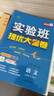 2025秋實(shí)驗班初中提優(yōu)大考卷 七八九年級初一初二初三上下冊語(yǔ)文數學(xué)英語(yǔ)物理化學(xué)同步測試卷人教版北師版蘇教版譯林版滬科版外研版卷子 7年級上冊/2025秋 數學(xué) 人教版 曬單實(shí)拍圖