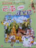 新華書(shū)店官方正版 大中華尋寶記系列全套書(shū)32冊31冊寧夏尋寶記6-12歲童書(shū) 海南吉林尋寶記大中國福建內蒙古青海新疆山西尋寶記科學(xué)漫畫(huà)書(shū)中國書(shū)籍小學(xué)生少兒課外自然科學(xué)科普百科書(shū) 13 云南尋寶記 曬單實(shí)拍圖