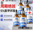 焦博士日本氨甲環(huán)酸精華液傳明酸濕敷片去黃褐斑老年斑非醫I用煙酰胺 曬單實(shí)拍圖