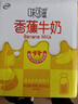 伊利味可滋香蕉牛奶240ml*12盒  營(yíng)養(yǎng)早餐搭檔 禮盒裝 5月產(chǎn) 曬單實(shí)拍圖