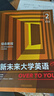 下單123科目自選  新未來(lái)大學(xué)英語(yǔ)綜合教程123 視聽(tīng)說(shuō)教程1 2 3 U校園激活碼+學(xué)生用書(shū) 智慧版 綜合教程2智慧版9787521334111含激活碼 曬單實(shí)拍圖