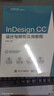 InDesign CC設計與排版實(shí)用教程 曬單實(shí)拍圖