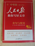 [官方正版] 2025初中版人民日報教你寫(xiě)好文章：金句與使用 初中生作文素材優(yōu)美句子積累例文范文美文賞析中考高分滿(mǎn)分作文寫(xiě)作方法指導 人民日報 曬單實(shí)拍圖
