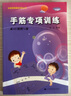 階梯圍棋基礎訓練叢書(shū) 手筋專(zhuān)項訓練+死活專(zhuān)項訓練：從10級到5級 從1級到初段  張杰編著(zhù) 少兒圍棋入門(mén)教程初級圍棋書(shū)籍指導手冊  兒童初學(xué)套裝速成圍棋 圍棋手筋+死活專(zhuān)項訓練 從10級到5級 曬單實(shí)拍圖