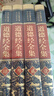 道德經(jīng)全集4冊 精裝原著完整全注全譯版 國學經(jīng)典文學 國學古籍 儒家道家文化 經(jīng)典名著國學讀物 曬單實拍圖