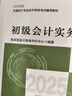 【現貨】初級會(huì )計職稱(chēng)2025教材（官方正版） 初級會(huì )計實(shí)務(wù) 會(huì )計初級可搭東奧財政部編經(jīng)濟科學(xué)出版社 曬單實(shí)拍圖