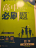 2026高中必刷題 高一上 數(shù)學(xué) 必修 第一冊(cè) 人教A版 教材同步練習(xí)冊(cè) 理想樹圖書 曬單實(shí)拍圖
