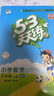 開學季53天天練小學數(shù)學五年級上冊BSD北師大版2025秋季含答案測評卷五三天天練5 3天天練5.3學霸培優(yōu)5+3開學必備 曬單實拍圖